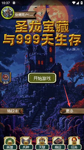 圣龙宝藏与999天生存手游怎么兑换码礼包配图1