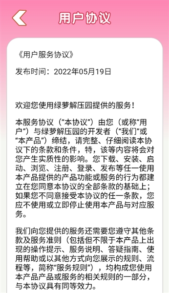绿萝解压园赚钱游戏1