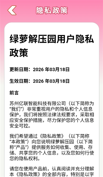 绿萝解压园怎么赚钱配图1