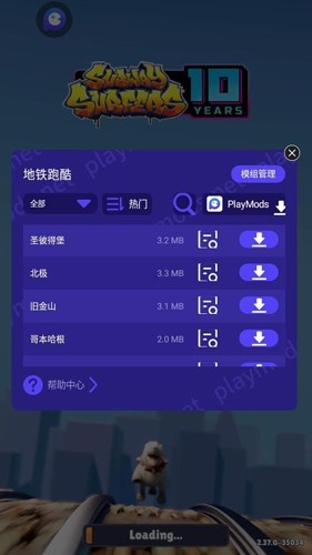 地铁跑酷playmods更换地图版3