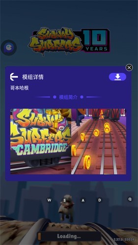 地铁跑酷playmods更换地图版4