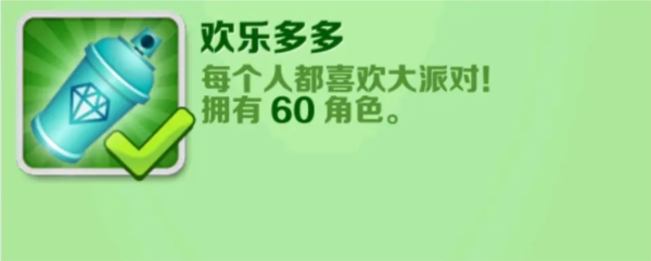 成就完成攻略配图1