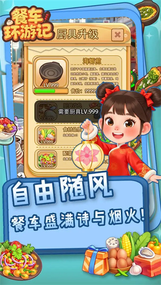 餐车环游记精简版2