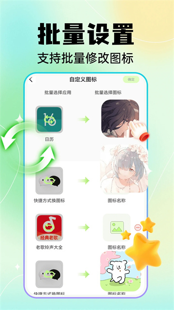 快捷换图标定制版1