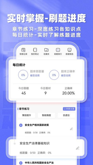 安全工程师题库帮手机版1