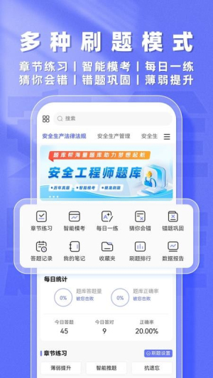 安全工程师题库帮手机版