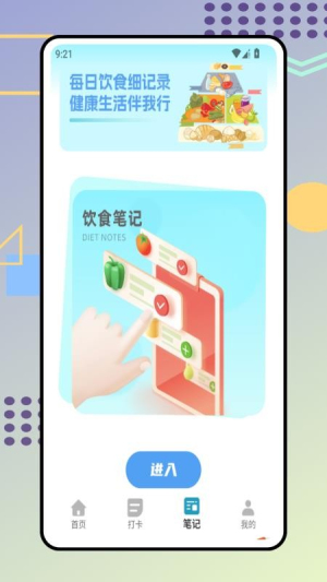 时食记官方版4