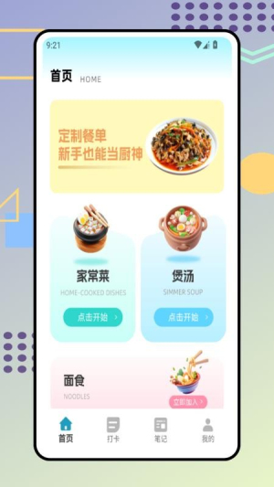 时食记官方版