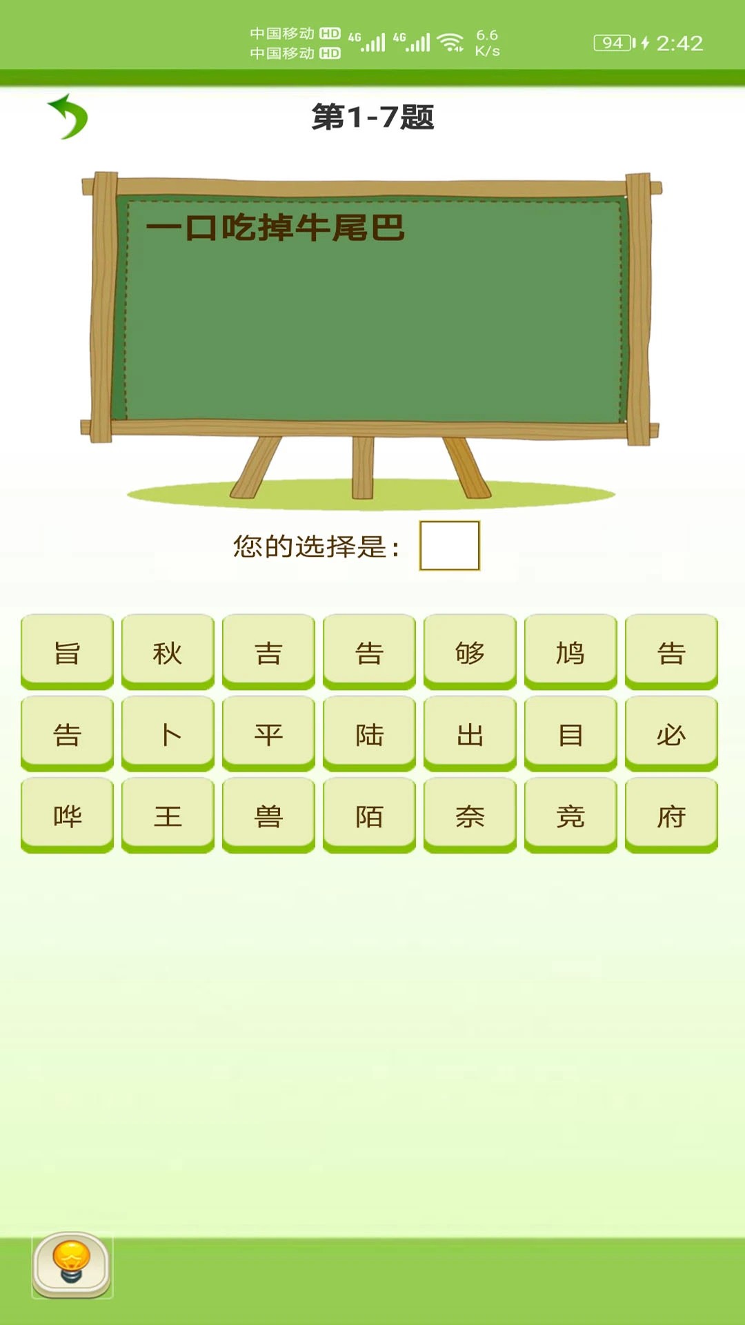 天天猜字谜最新版