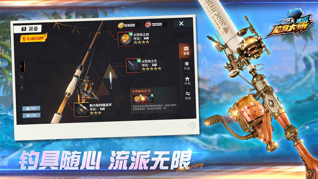 欢乐钓鱼大师官方版4