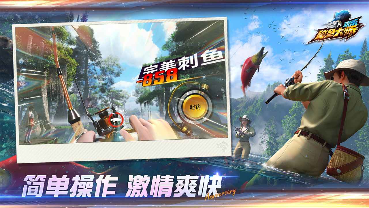 欢乐钓鱼大师官方版5