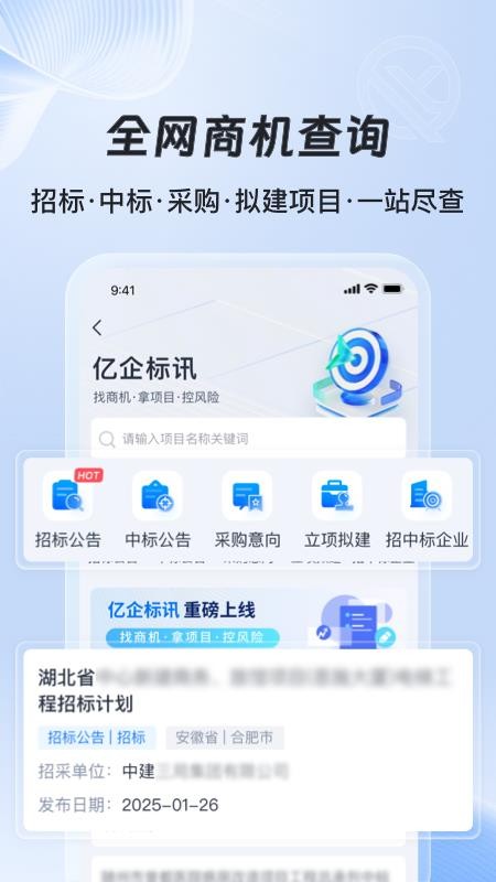亿企标讯全新版本1