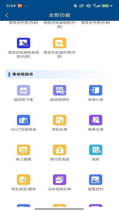 招商港口ePort免费正版