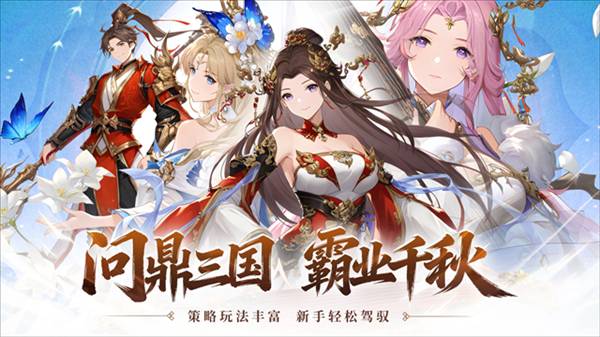 天下霸业宣传图