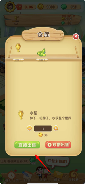 怎么出售农作物配图2
