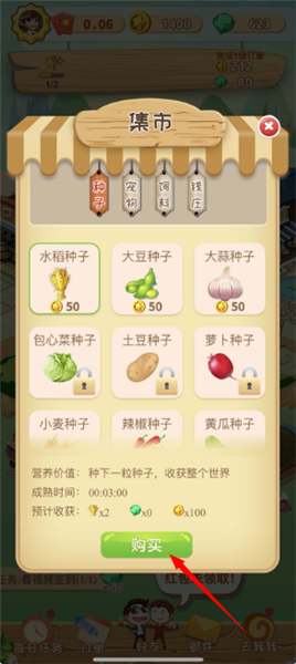 怎么购买作物配图2