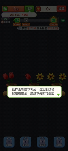 摆花齐放赚钱小游戏1
