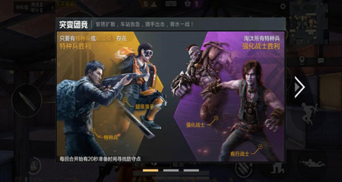 PUBGMobile突变团竞攻略配图1