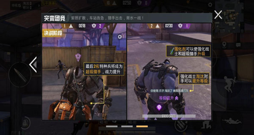 Mobile突变团竞攻略配图3