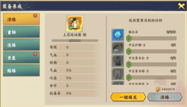 装备攻略配图2