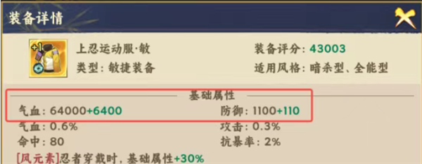 装备攻略配图3