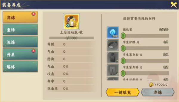 装备攻略配图10