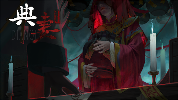 典妻安卓版1