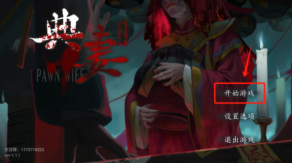 典妻怎么玩配图1