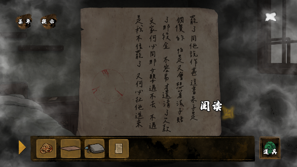 典妻第五章攻略配图1