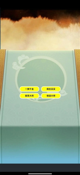 一掷千金买买买免广告版5