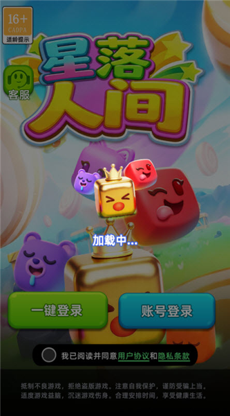 星落人间赚钱游戏1