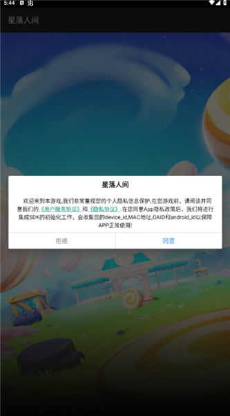 星落人间赚钱游戏2
