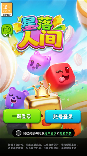 星落人间红包版宣传图