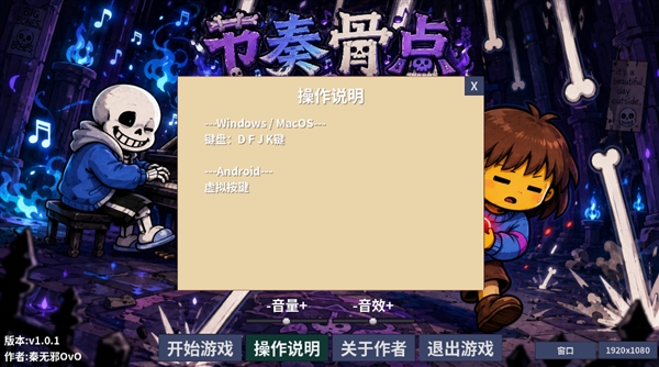 节奏骨点手机版1