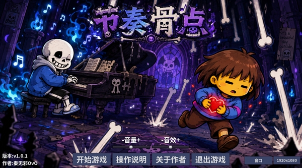 节奏骨点手机版4