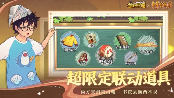 全民学霸1