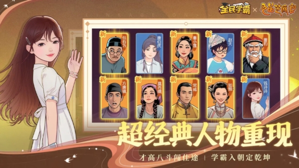 全民学霸2