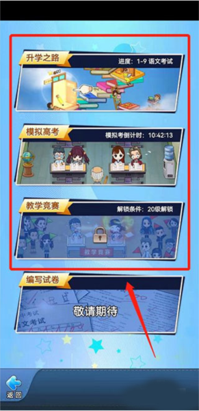 全民学霸9