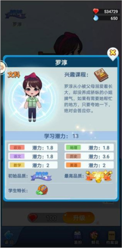 全民学霸11