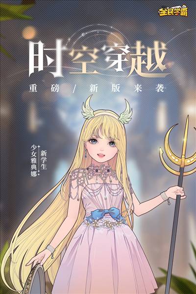 全民学霸应用宝版1