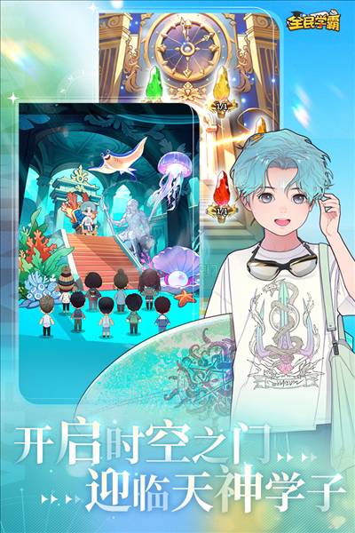 全民学霸应用宝版2