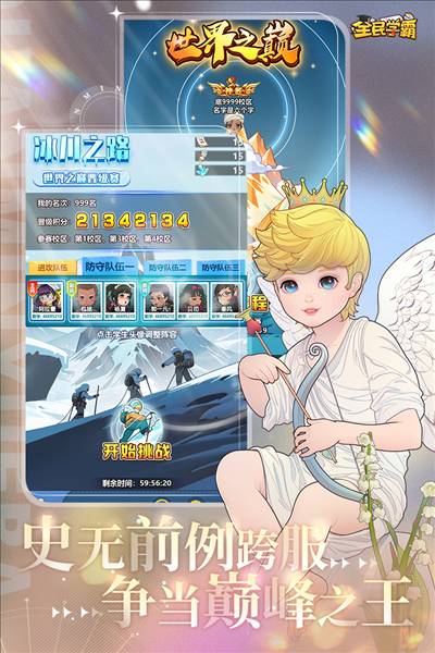 全民学霸应用宝版3