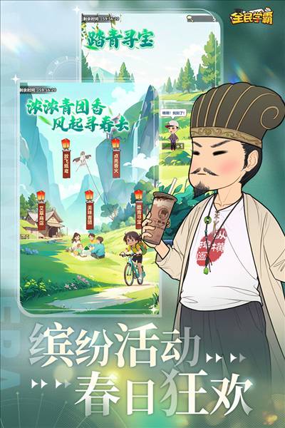 全民学霸应用宝版5