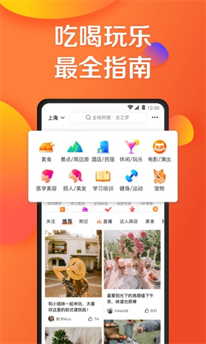 大众点评APP宣传图