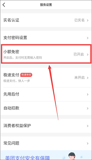 怎么取消免密支付配图2