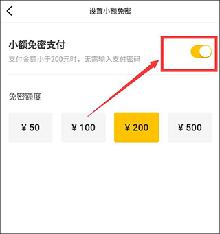 怎么取消免密支付配图4