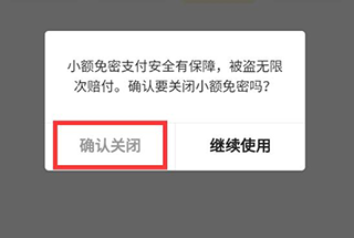 怎么取消免密支付配图5