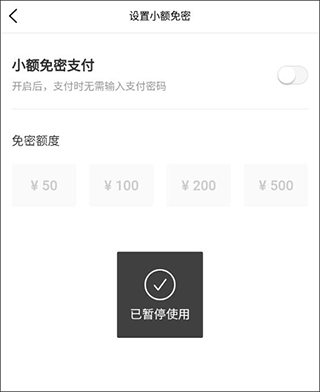 怎么取消免密支付配图6