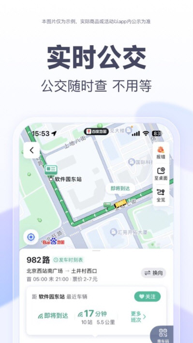 百度地图2026最新版宣传图