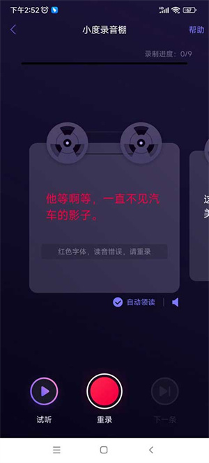 语音包设置教程配图4